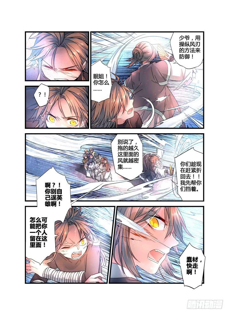 《返魂少女》61 催化剂（二） 第3页