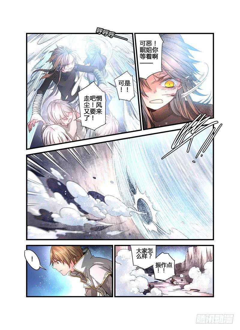 《返魂少女》61 催化剂（二） 第4页
