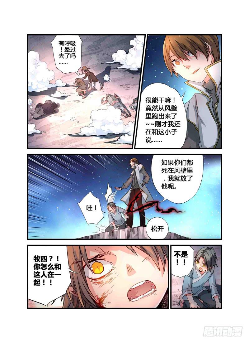 《返魂少女》61 催化剂（二） 第5页