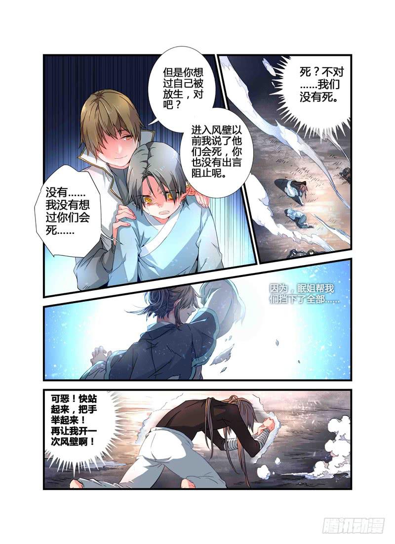 《返魂少女》61 催化剂（二） 第6页