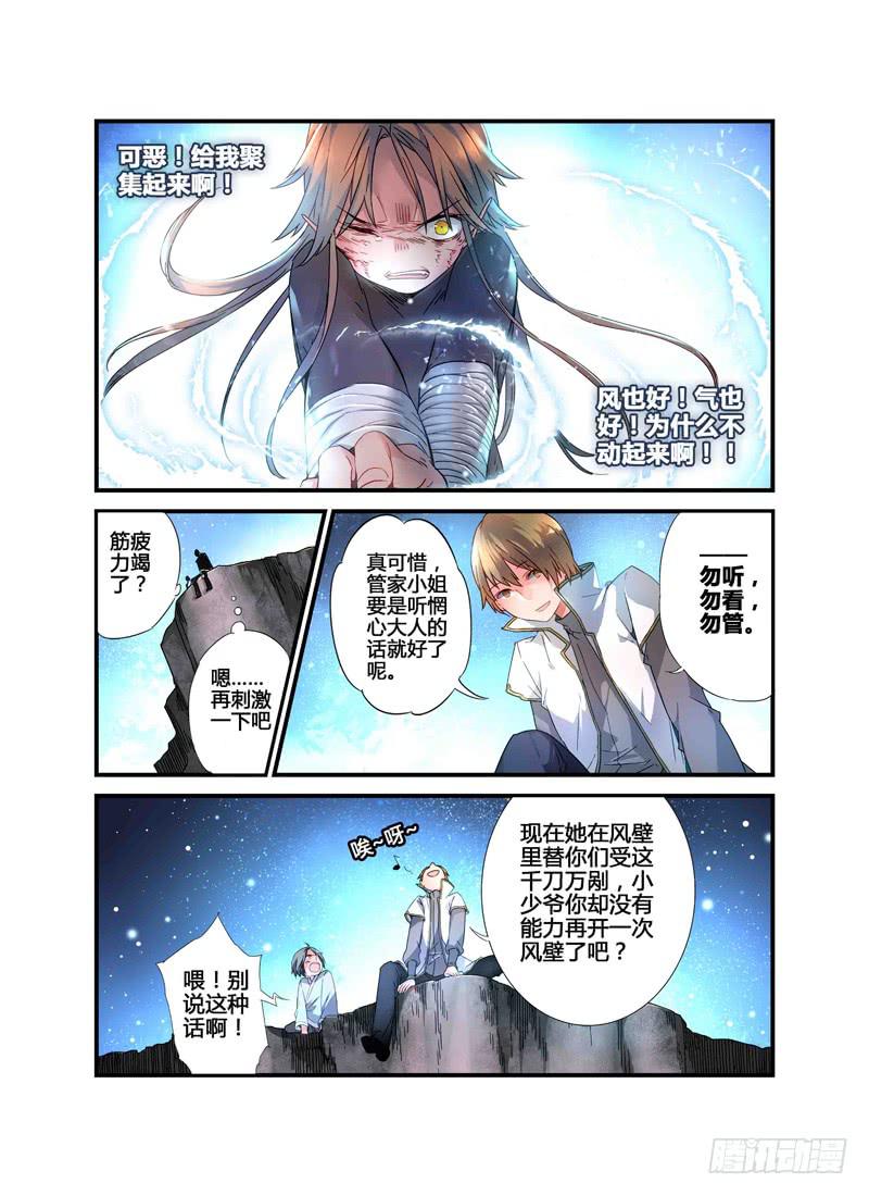 《返魂少女》61 催化剂（二） 第7页