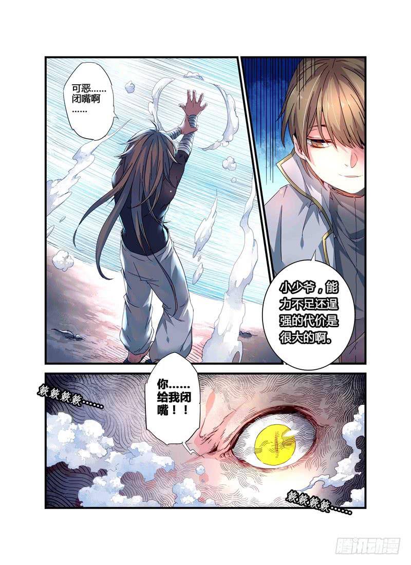 《返魂少女》61 催化剂（二） 第8页
