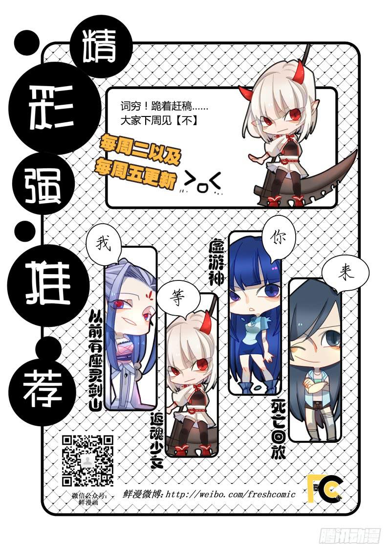 《返魂少女》64 岔路（一） 第13页