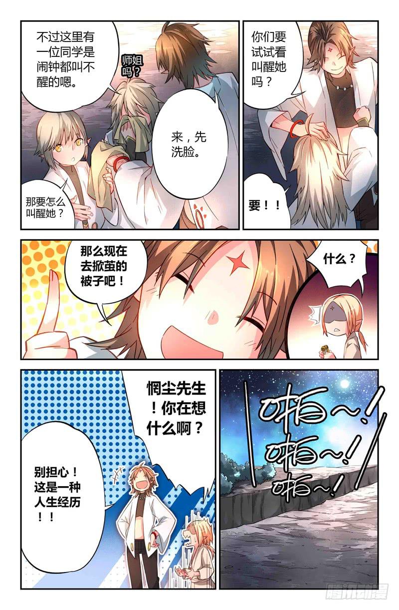 《返魂少女》64 岔路（一） 第3页