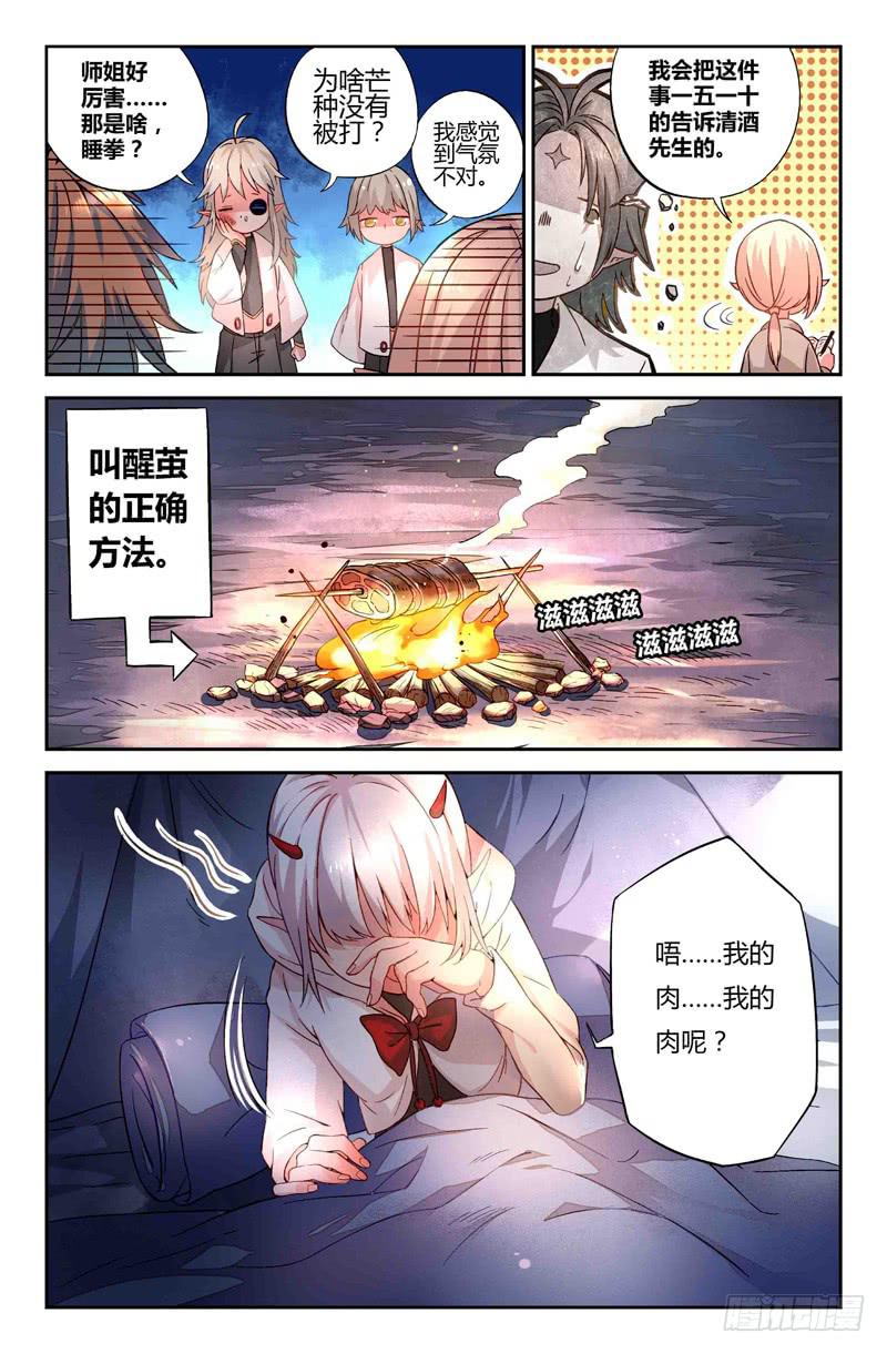 《返魂少女》64 岔路（一） 第4页