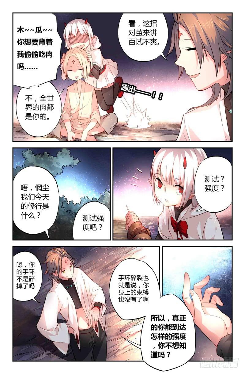 《返魂少女》64 岔路（一） 第5页