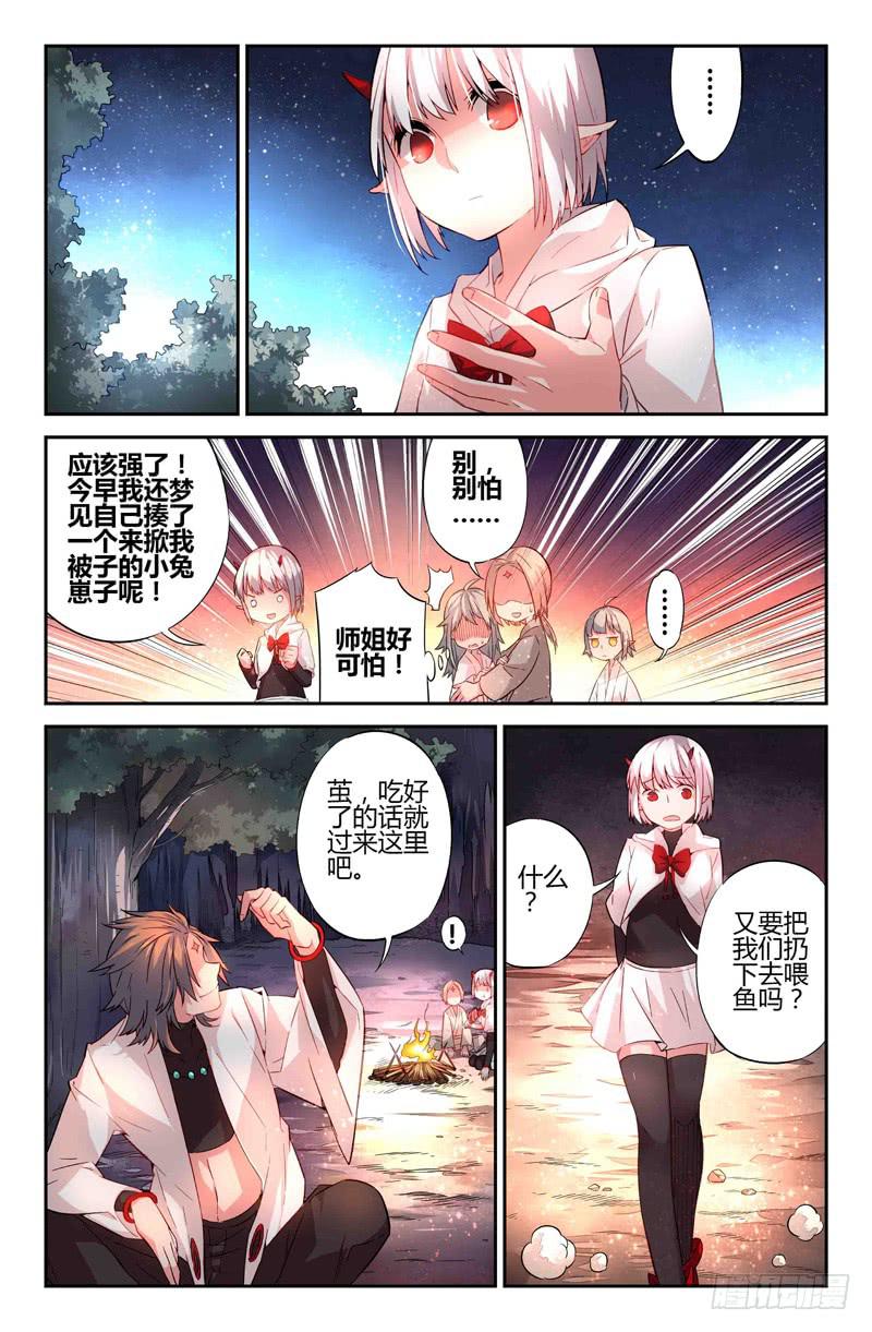 《返魂少女》64 岔路（一） 第6页