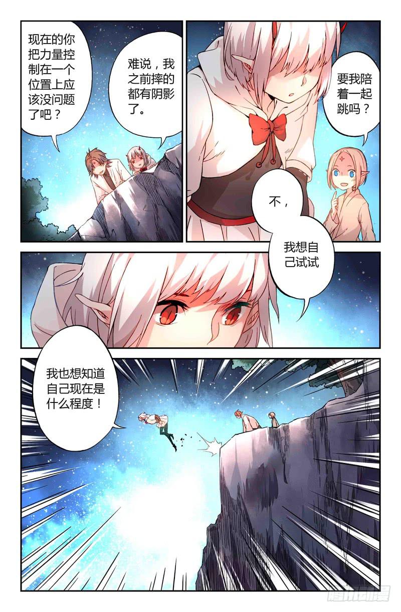 《返魂少女》64 岔路（一） 第7页