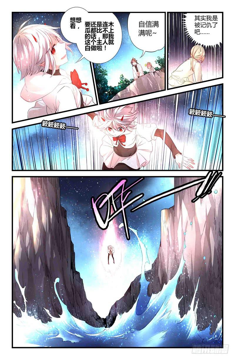《返魂少女》64 岔路（一） 第8页