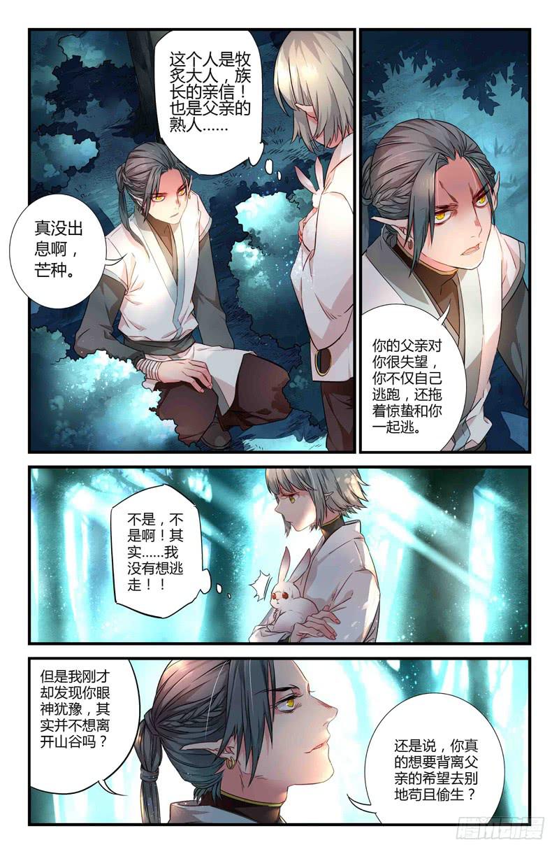 《返魂少女》65 岔路（二） 第10页