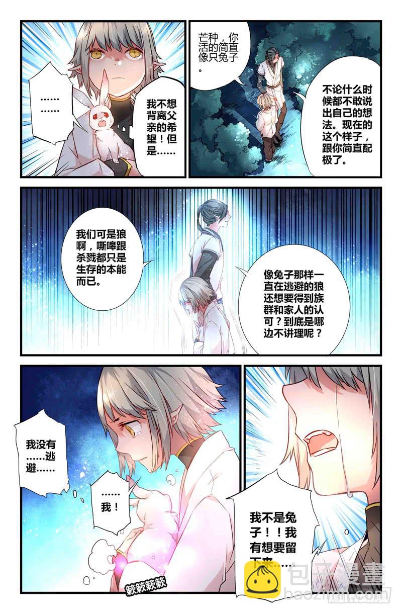 《返魂少女》65 岔路（二） 第11页