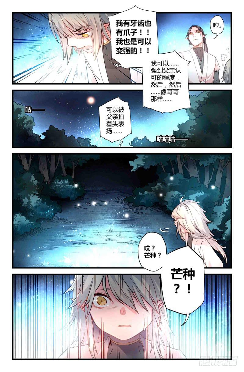 《返魂少女》65 岔路（二） 第12页
