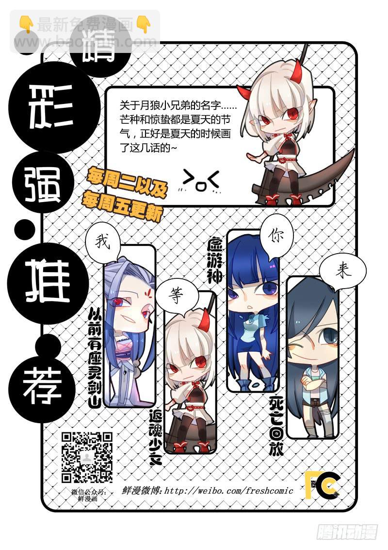 《返魂少女》65 岔路（二） 第13页