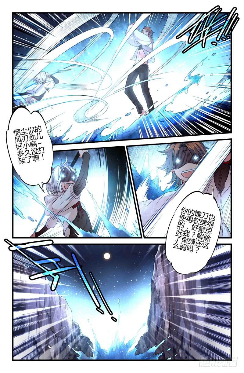 《返魂少女》65 岔路（二） 第1页