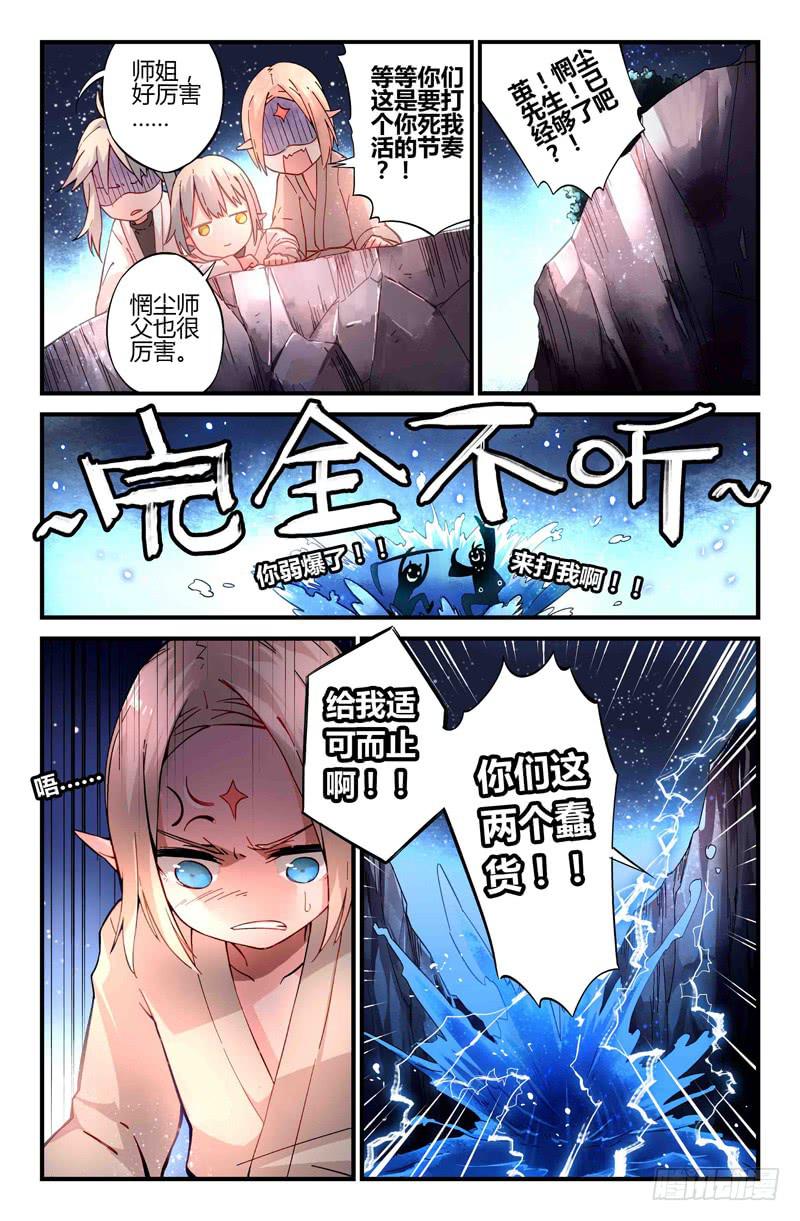 《返魂少女》65 岔路（二） 第2页