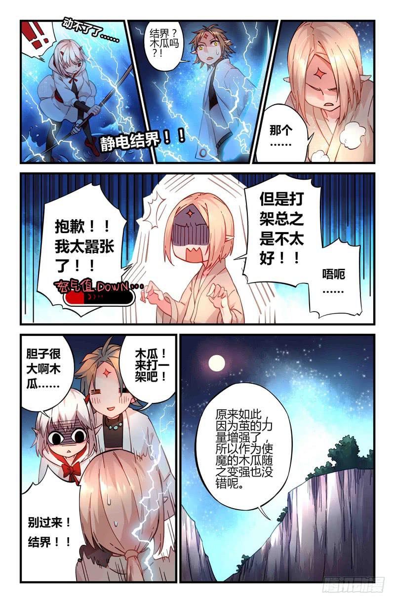《返魂少女》65 岔路（二） 第3页