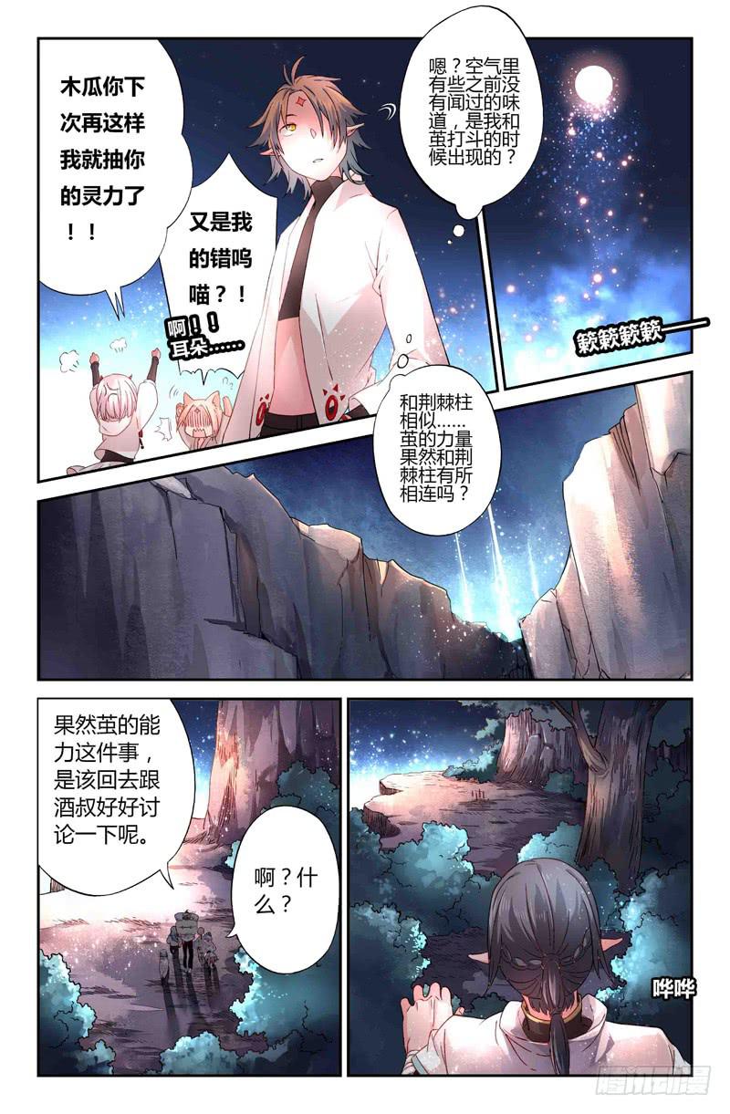 《返魂少女》65 岔路（二） 第4页