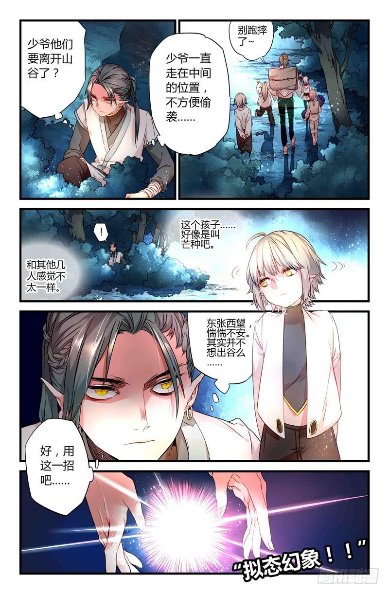 《返魂少女》65 岔路（二） 第5页