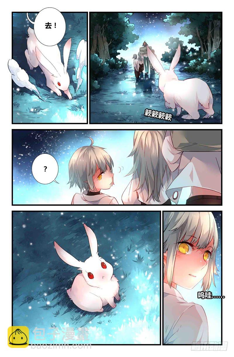 《返魂少女》65 岔路（二） 第6页