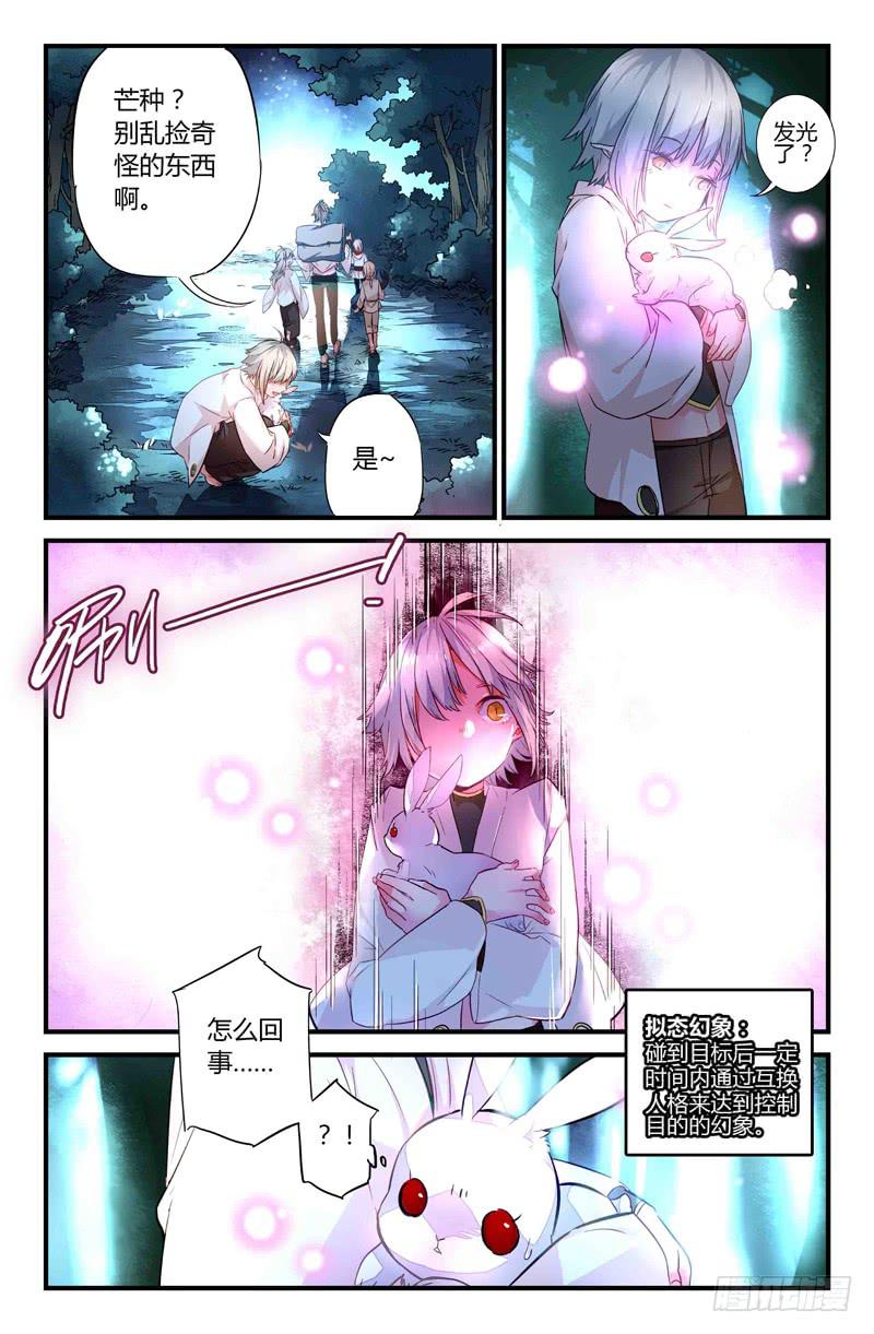 《返魂少女》65 岔路（二） 第7页