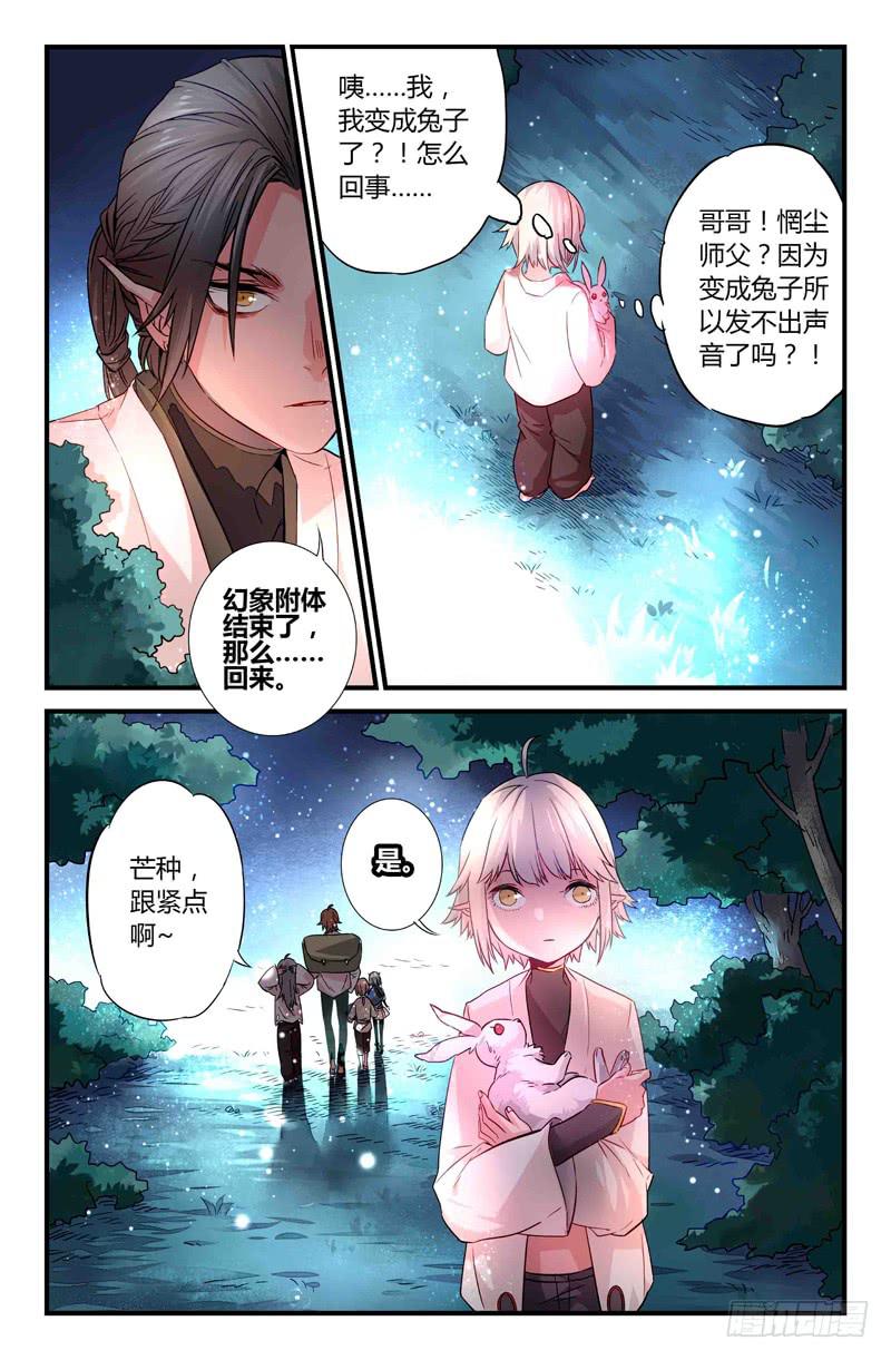 《返魂少女》65 岔路（二） 第8页