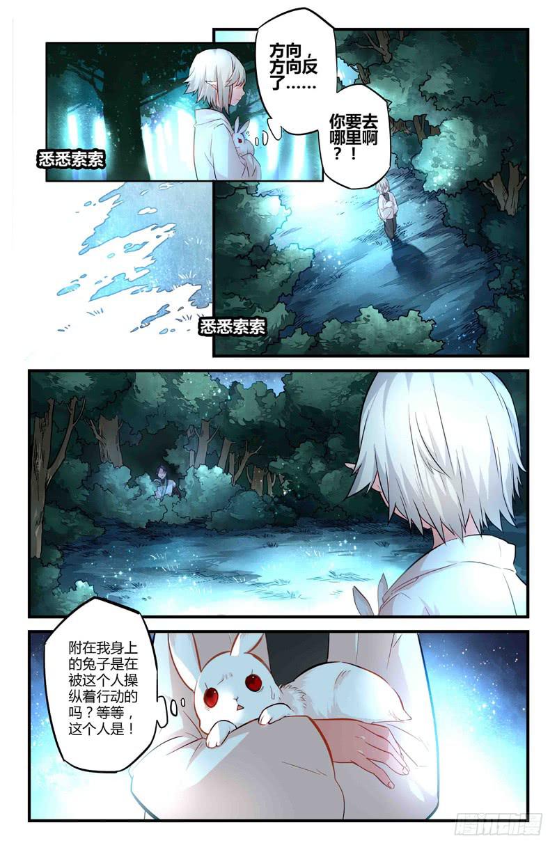 《返魂少女》65 岔路（二） 第9页
