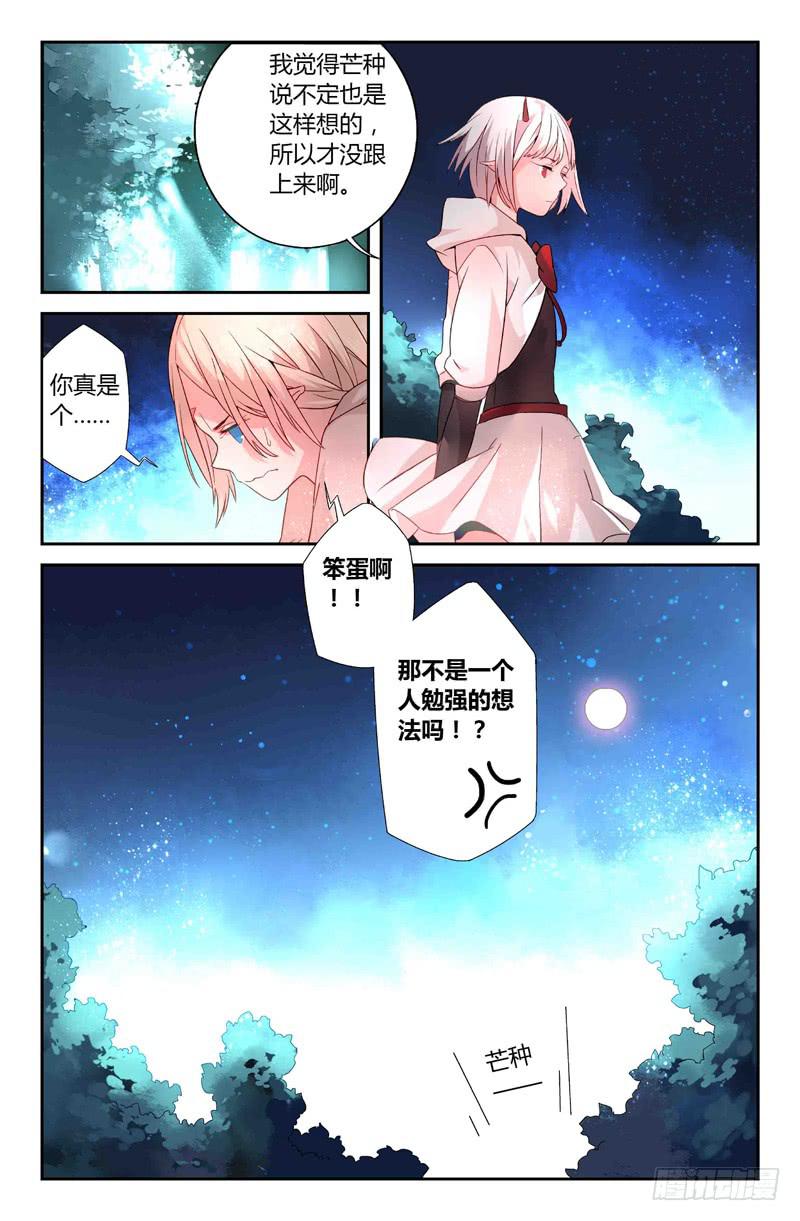 《返魂少女》66 岔路（三） 第10页