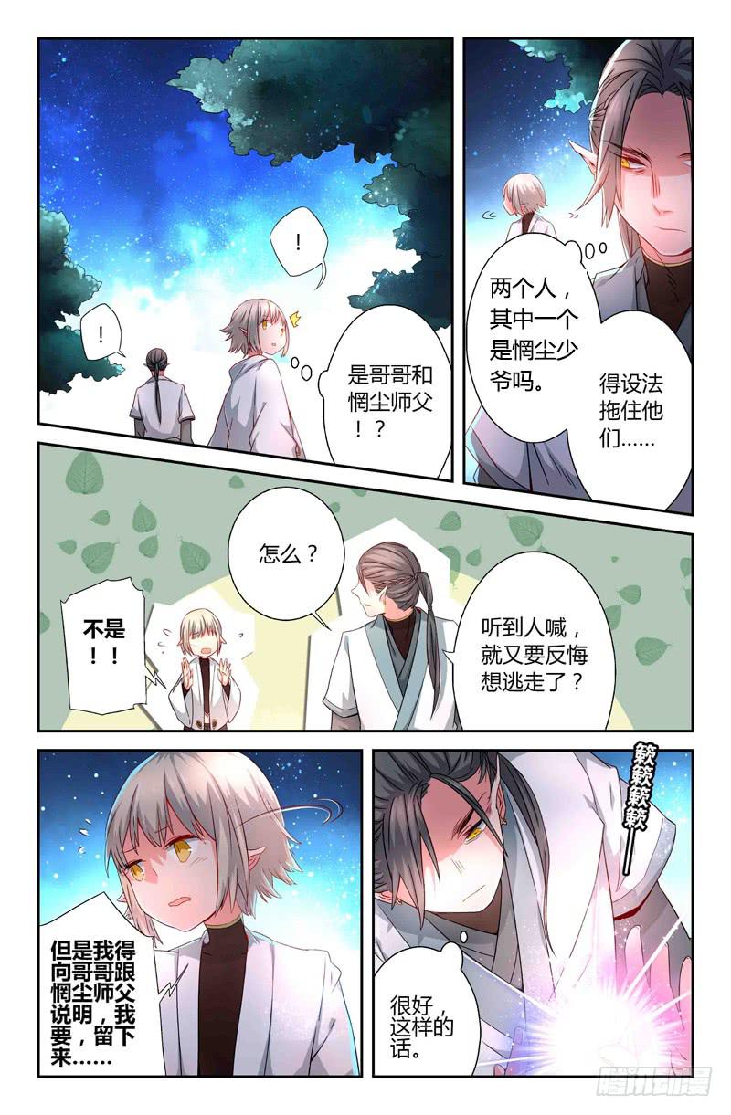 《返魂少女》66 岔路（三） 第11页