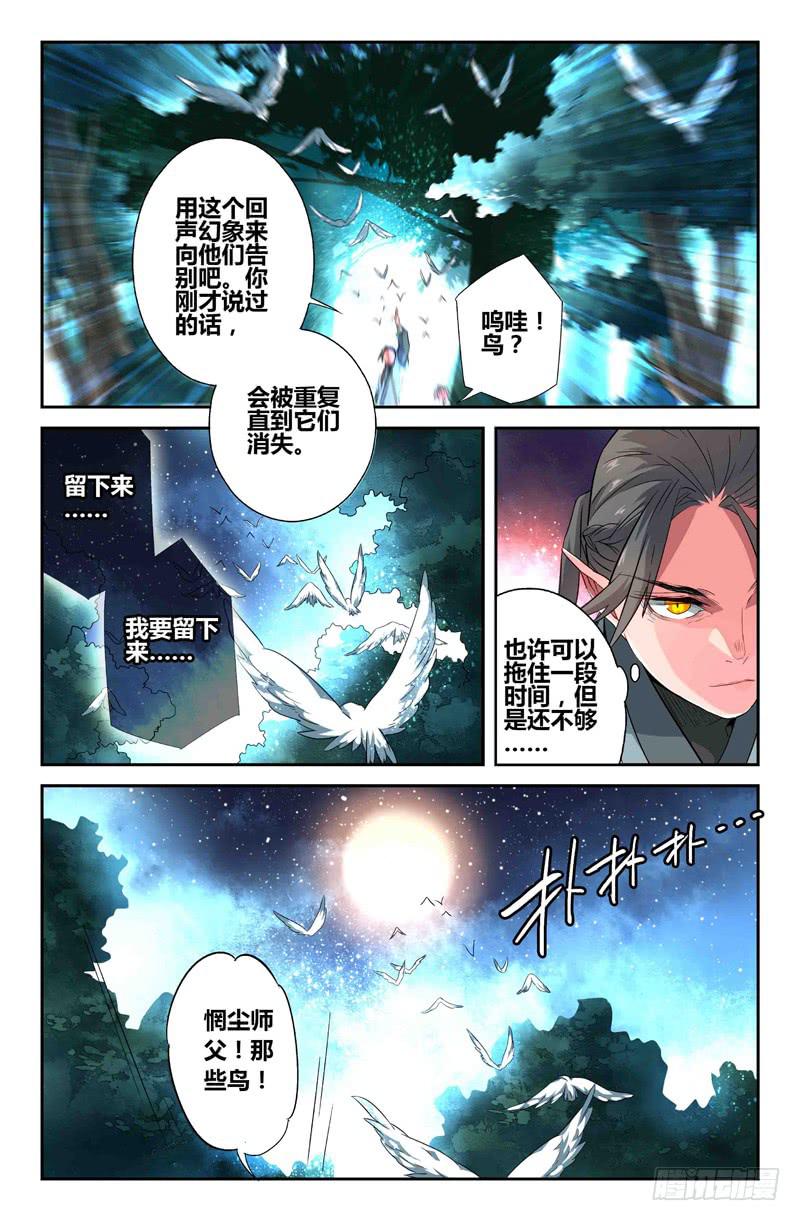 《返魂少女》66 岔路（三） 第12页