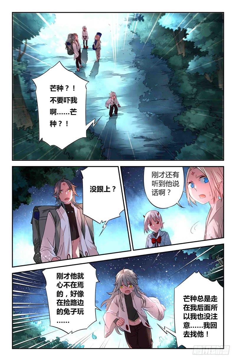 《返魂少女》66 岔路（三） 第2页