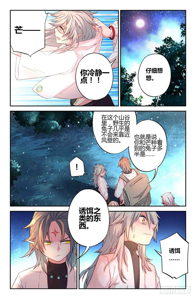 《返魂少女》66 岔路（三） 第3页