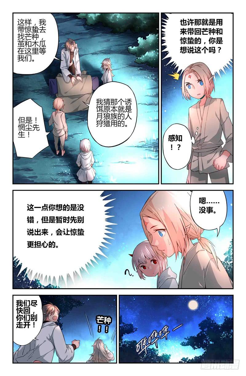 《返魂少女》66 岔路（三） 第4页