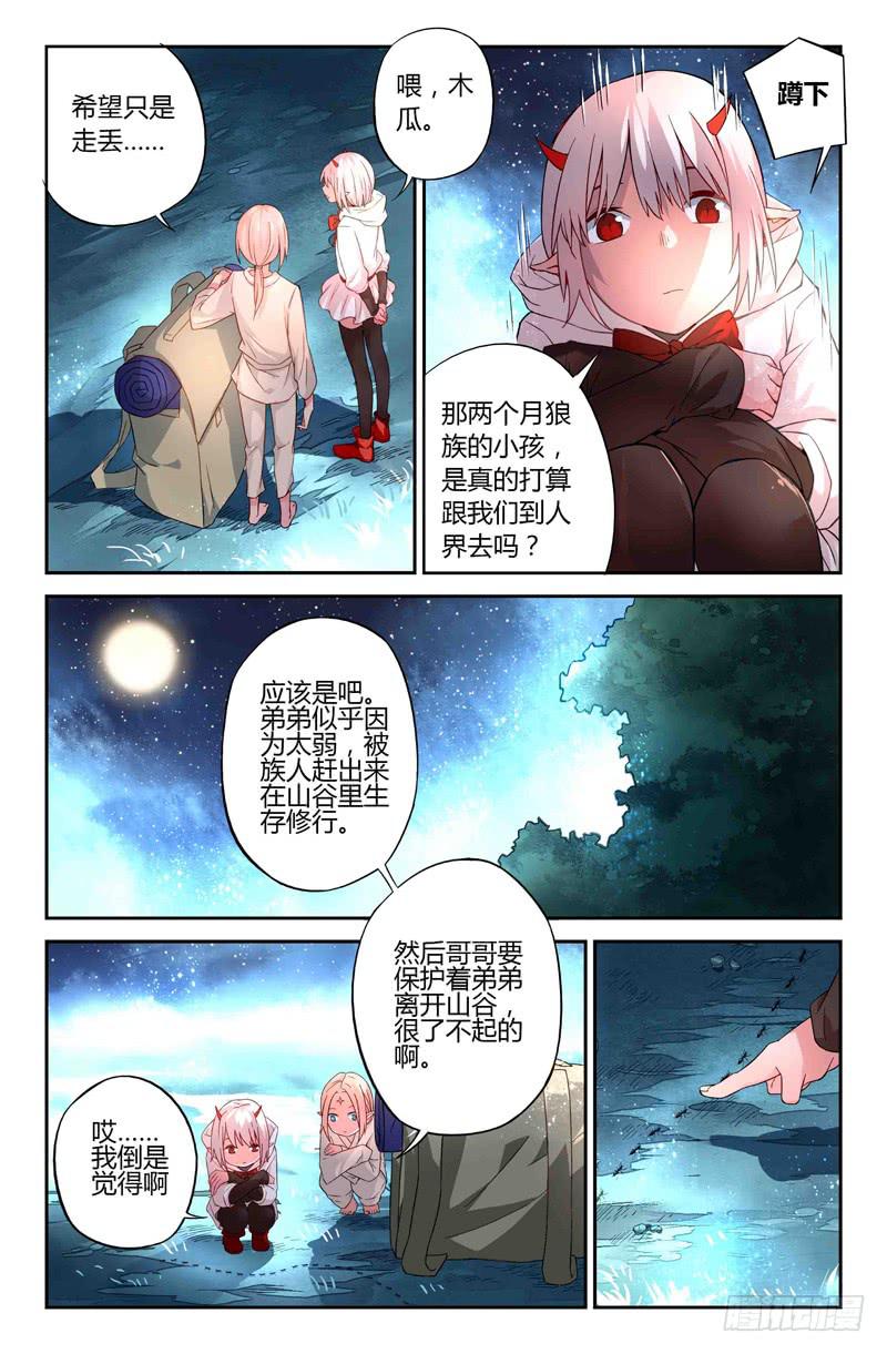《返魂少女》66 岔路（三） 第5页