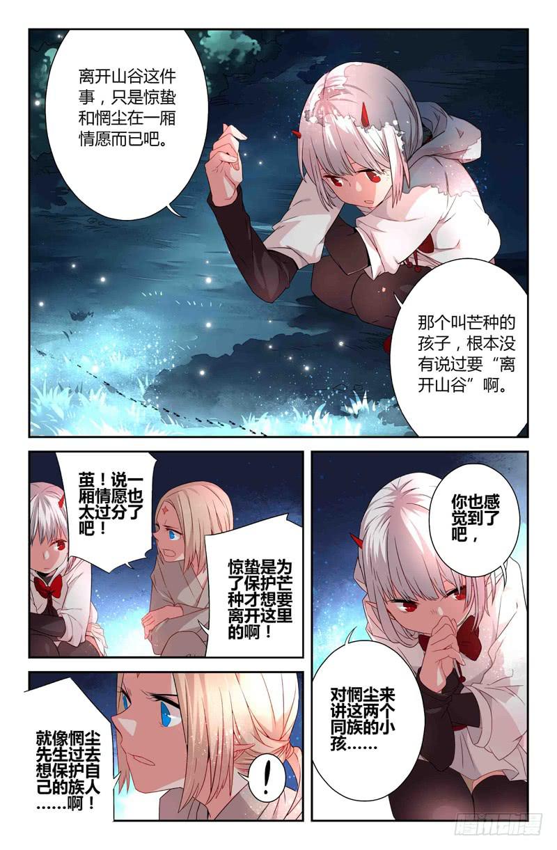 《返魂少女》66 岔路（三） 第6页