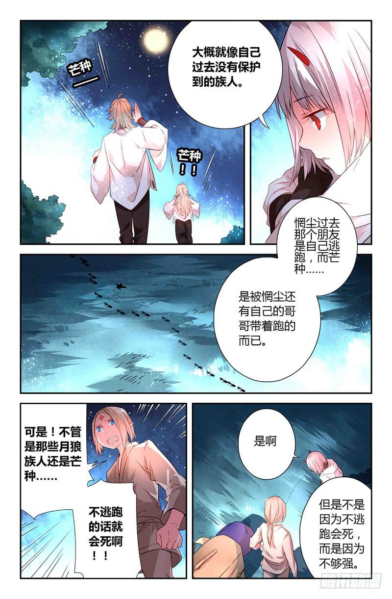 《返魂少女》66 岔路（三） 第7页