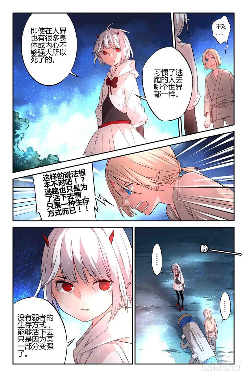 《返魂少女》66 岔路（三） 第8页