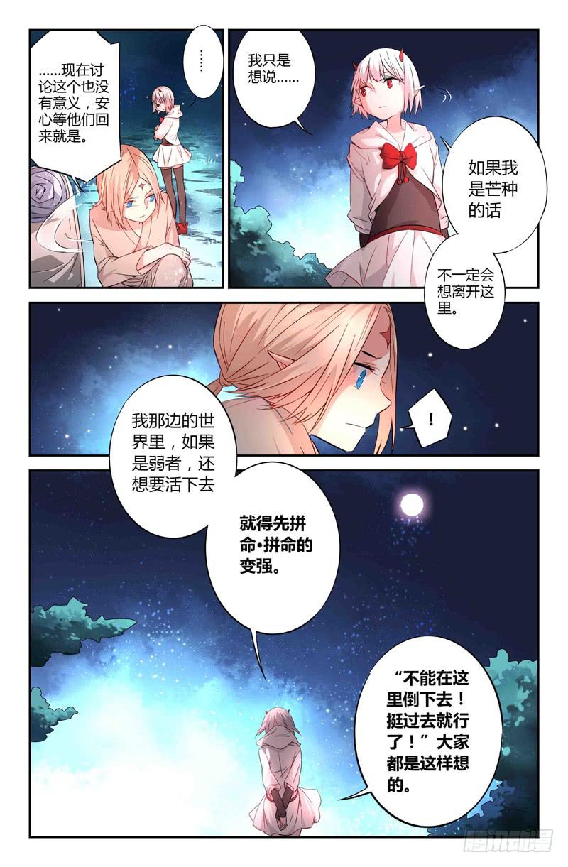 《返魂少女》66 岔路（三） 第9页