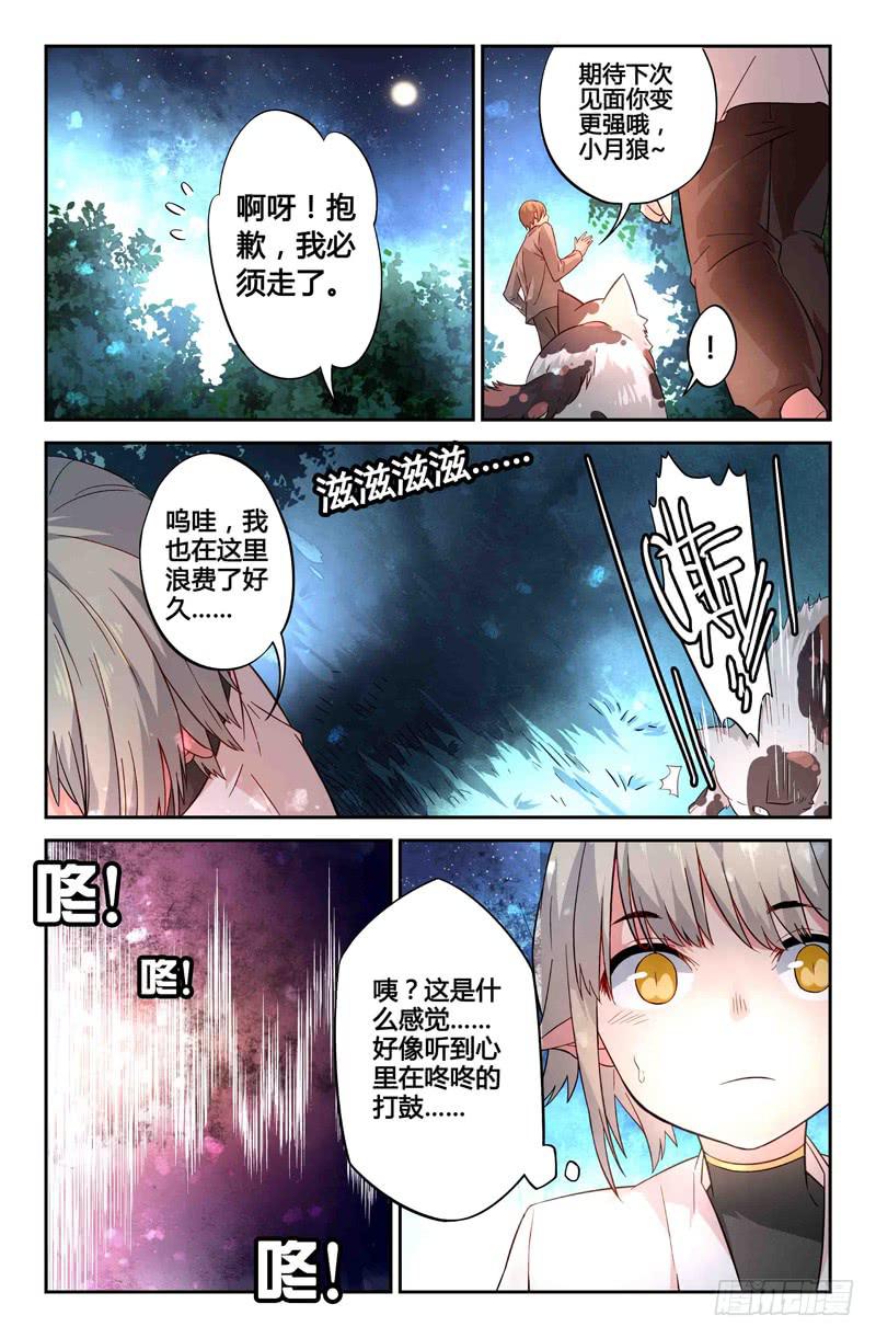 《返魂少女》68 各自启程（一） 第10页