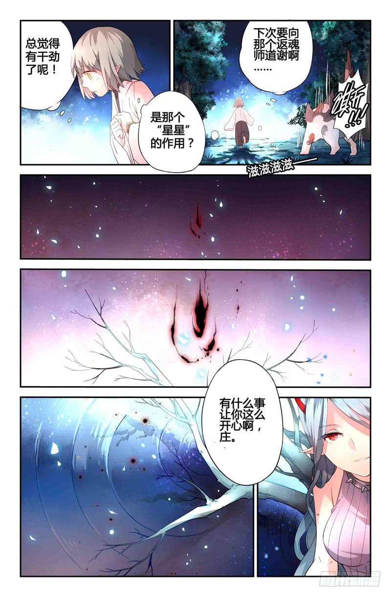 《返魂少女》68 各自启程（一） 第11页
