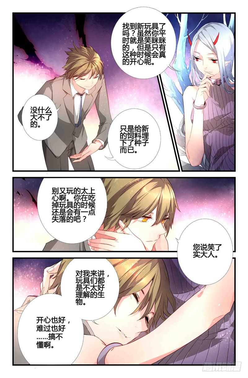《返魂少女》68 各自启程（一） 第12页