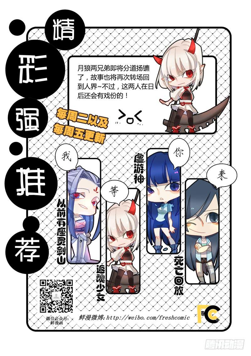 《返魂少女》68 各自启程（一） 第13页