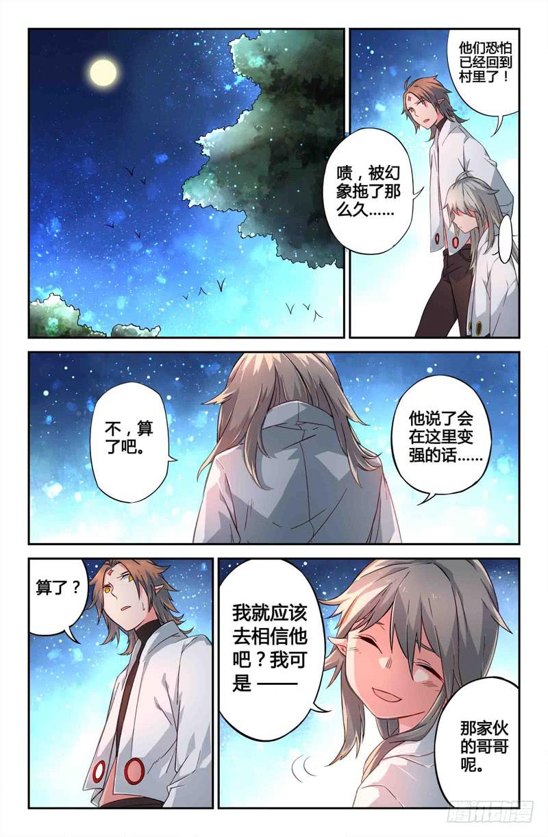 《返魂少女》68 各自启程（一） 第2页