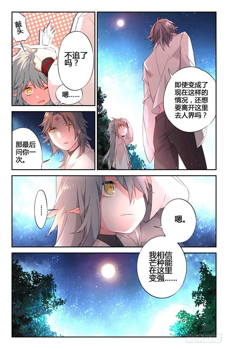 《返魂少女》68 各自启程（一） 第3页