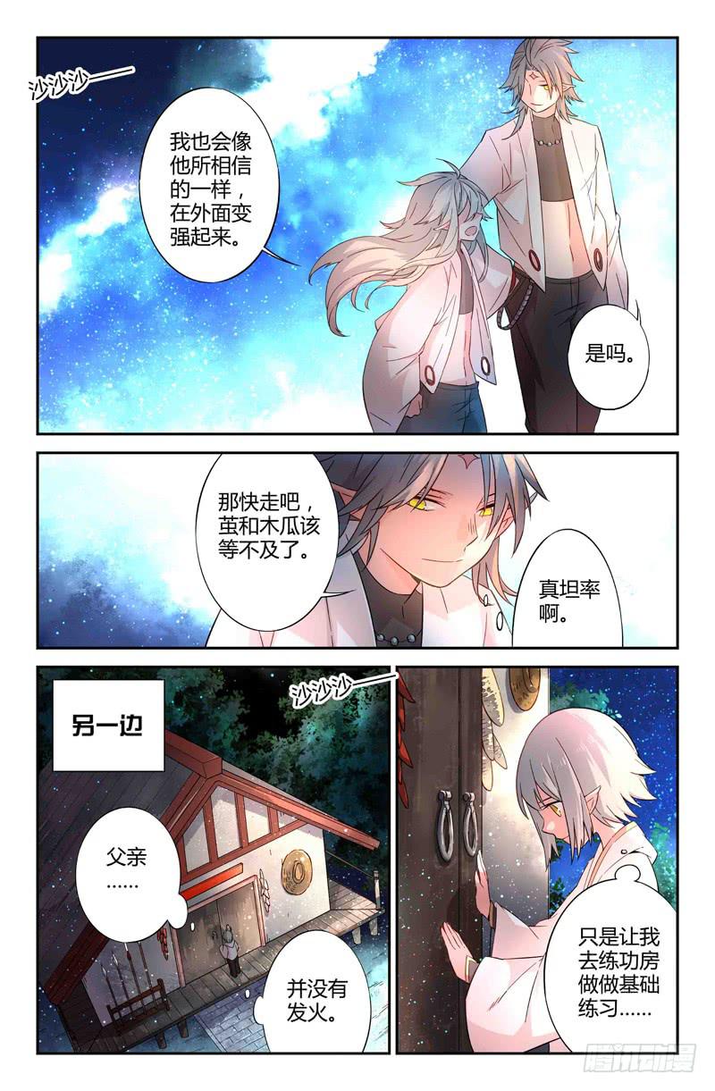 《返魂少女》68 各自启程（一） 第4页