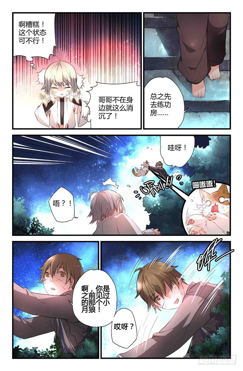 《返魂少女》68 各自启程（一） 第5页