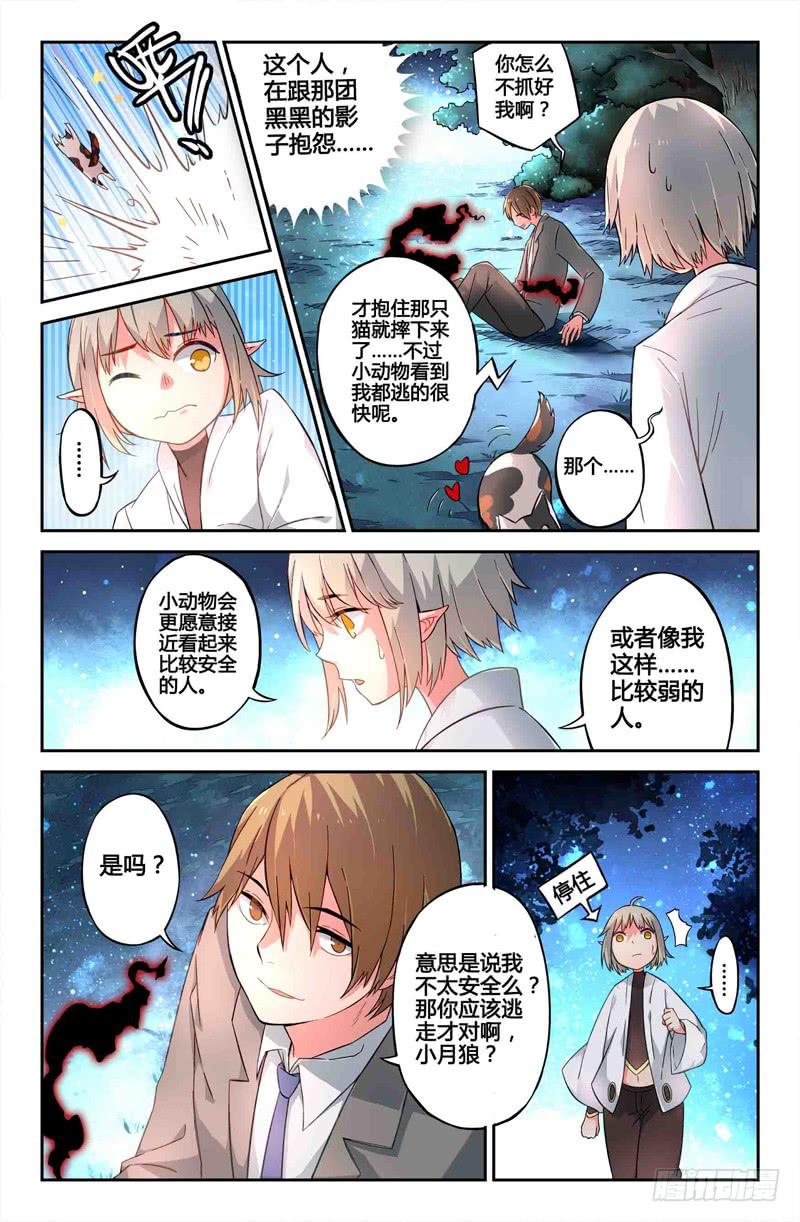 《返魂少女》68 各自启程（一） 第6页