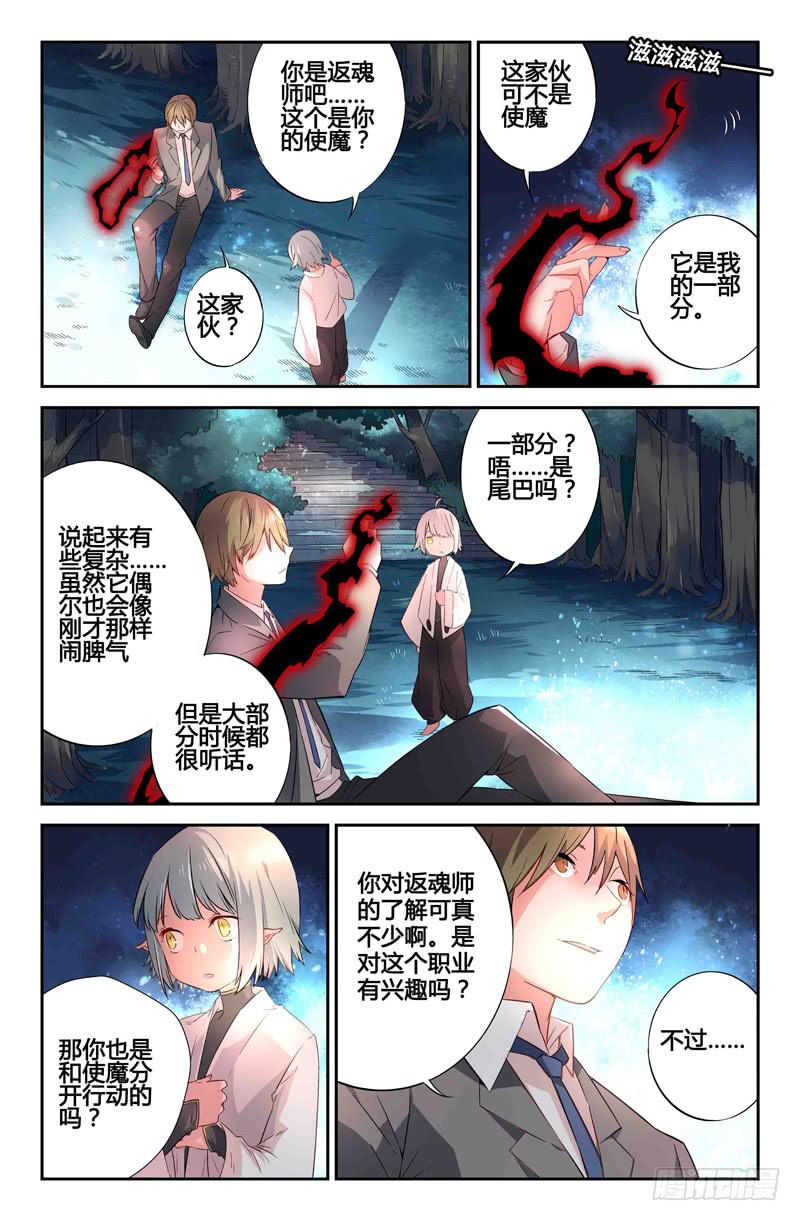 《返魂少女》68 各自启程（一） 第7页