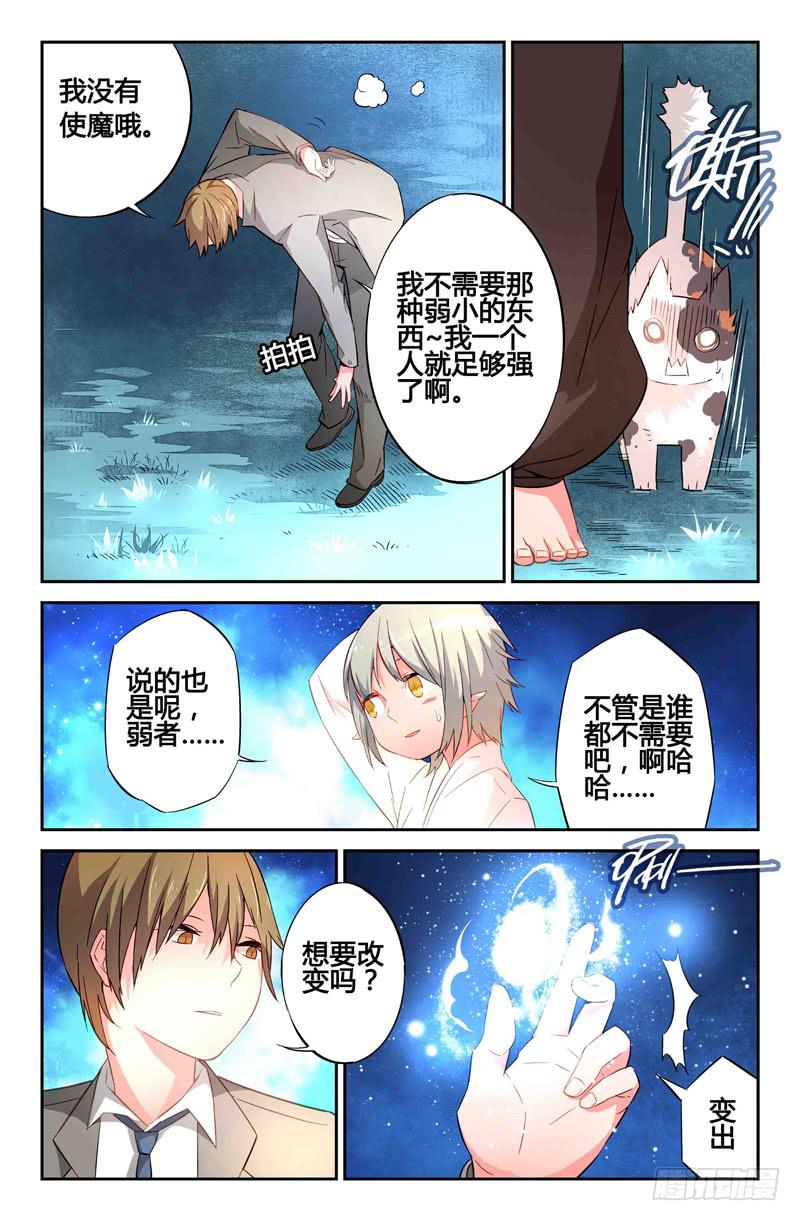 《返魂少女》68 各自启程（一） 第8页