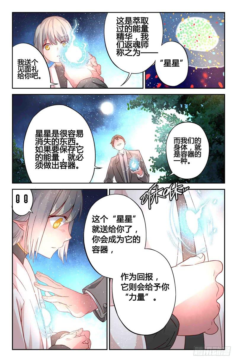 《返魂少女》68 各自启程（一） 第9页