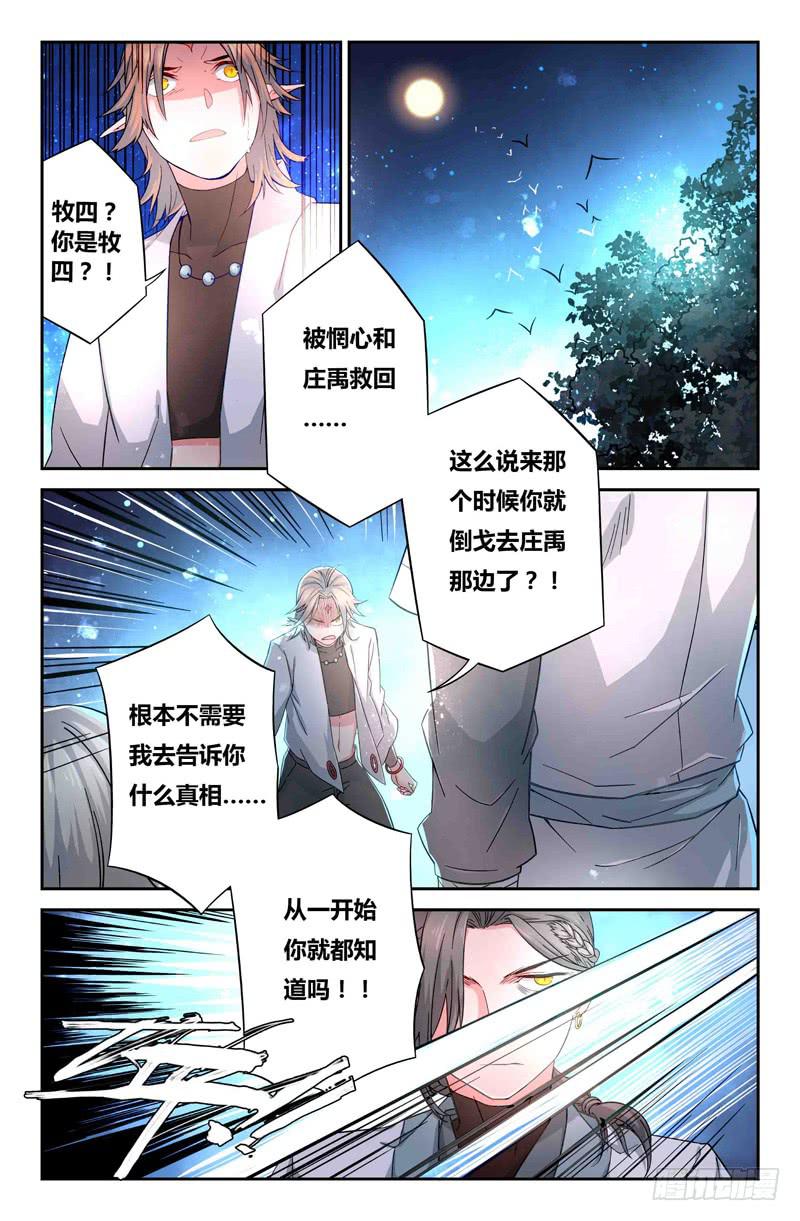 《返魂少女》67 岔路（四） 第10页